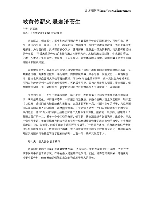 岐黄传薪火 悬壶济苍生