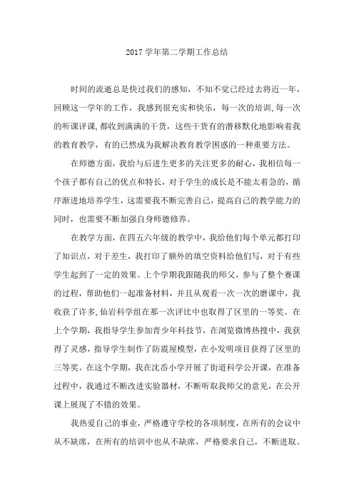 2017学年第二学期工作总结