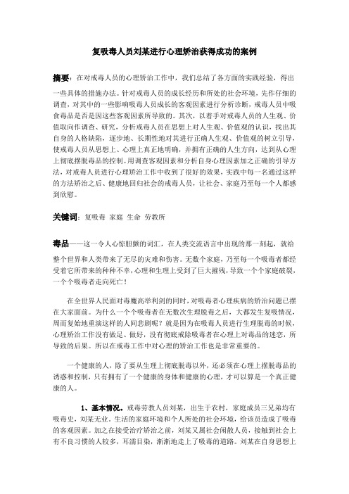 罪犯矫治心理