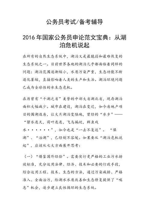 国家公务员申论范文宝典：从湖泊危机说起