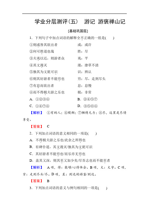 高三语文唐宋八大家学业测评试题11