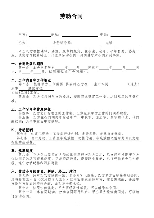 (完整word版)服装公司劳动合同书(缝纫车工)
