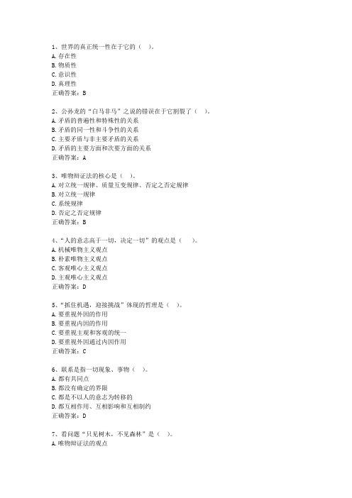 2011贵州省公务员考试复习资料公共基础知识最新考试试题库(完整版)