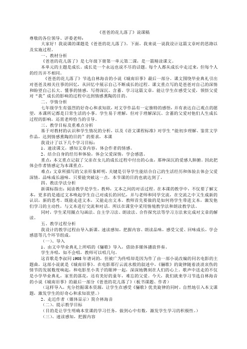 《爸爸的花儿落了》说课稿