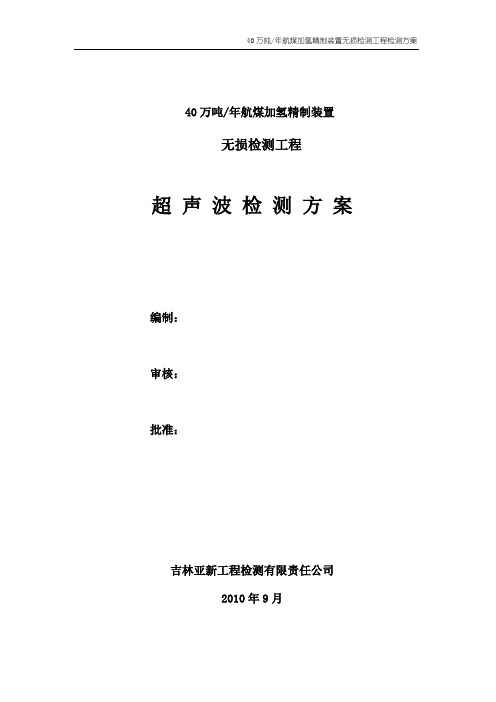 超声波检测方案