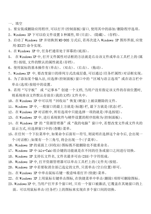 Windows习题带答案