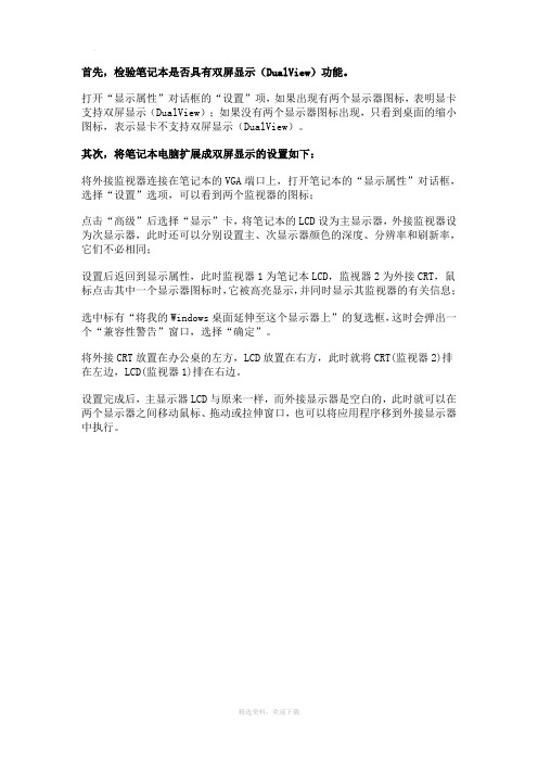 PPT放映全屏而电脑上显示备注的方法