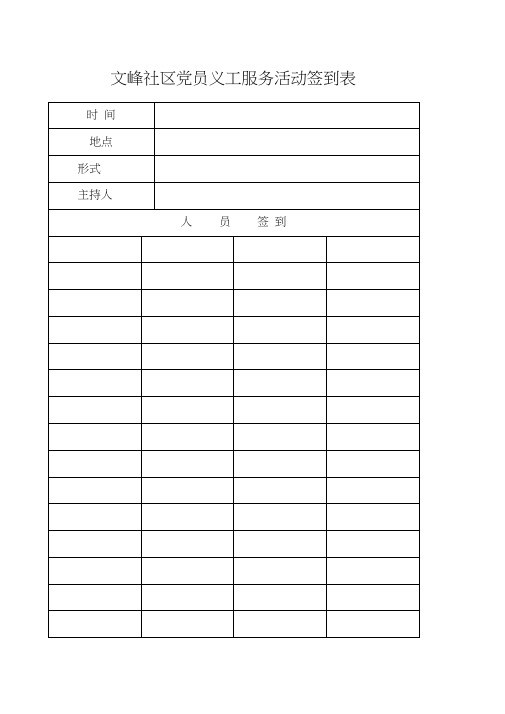 活动签到表模板