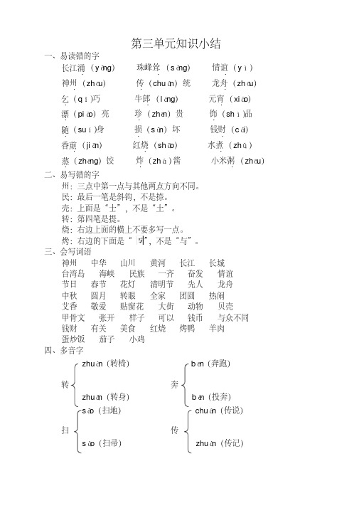 最新部编人教版二年级语文下册(二下)第三单元知识点梳理