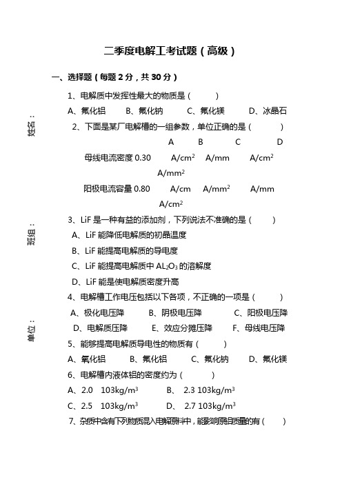 高级工试题B