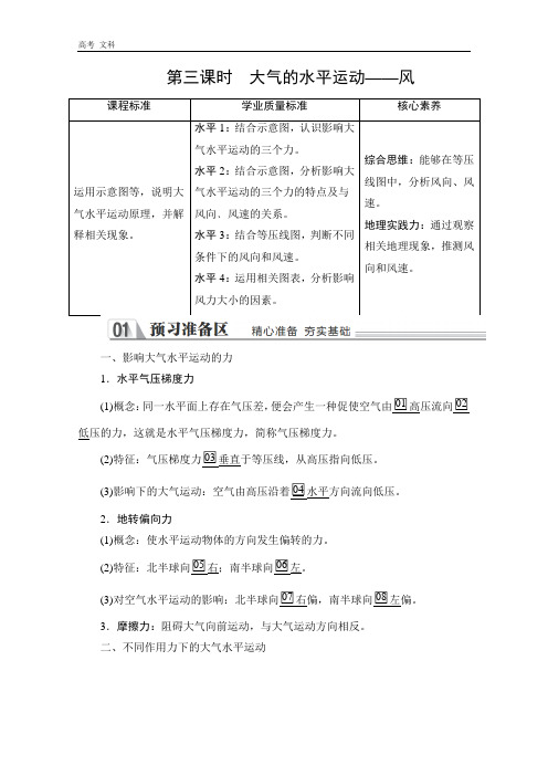 2020地理新教材教程中图第一册：第二章 自然地理要素及现象  第三节  第三课时