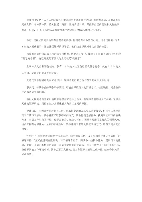 浅谈变化多端的领导风格