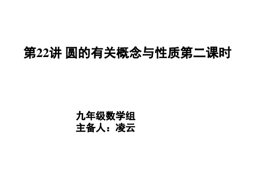 第22讲 圆的有关概念和性质第二课时 九年级中考数学一轮复习课件(共13张PPT)