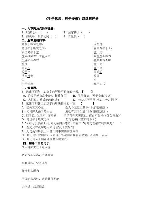 生于忧患-死于安乐练习题及答案
