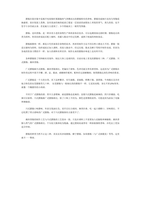 广式腊肠和川式腊肠的区别