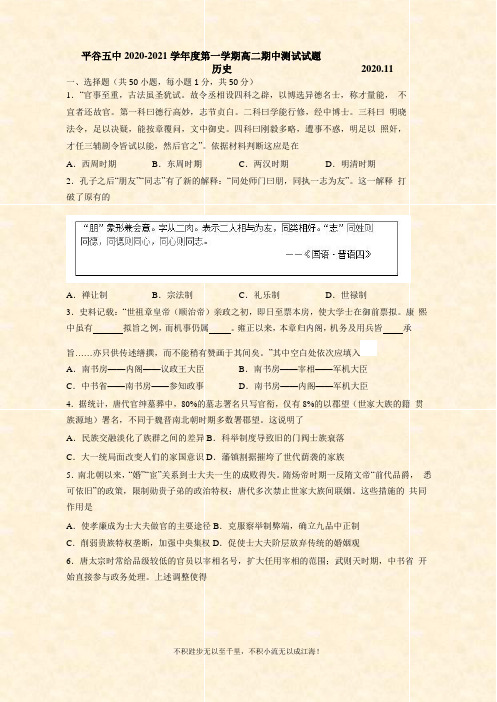 2020-2021学年高二上学期期中考试历史试题