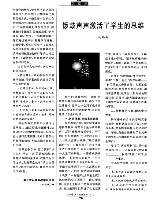 锣鼓声声激活了学生的思维