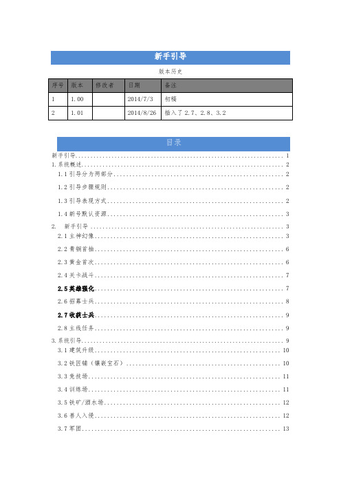 手机游戏(新手引导策划案)样例