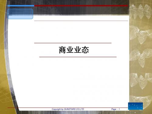 商业地产业态标准完整版(ppt 60页)