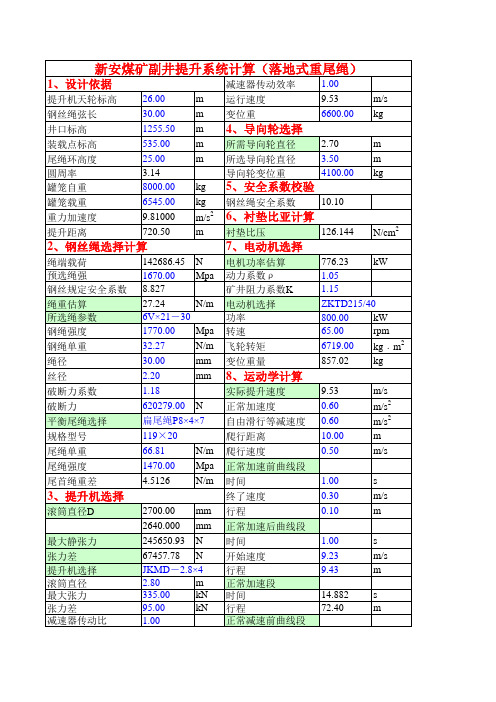 副井提升系统计算