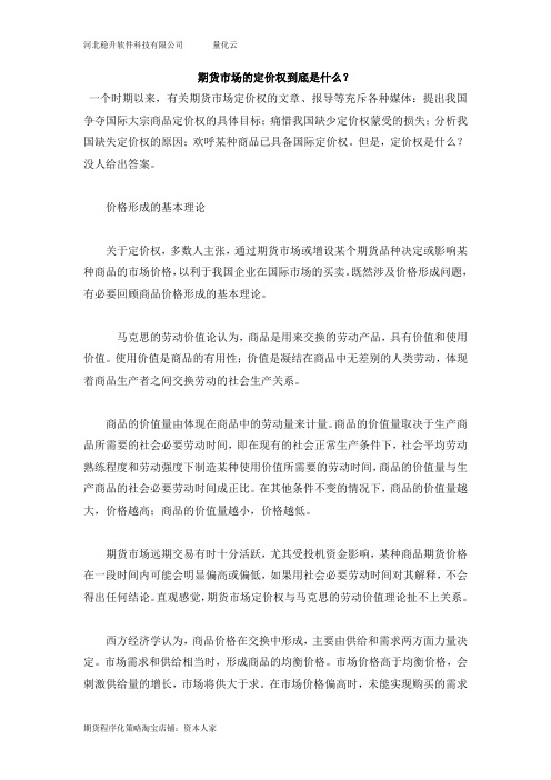期货市场的定价权到底是什么