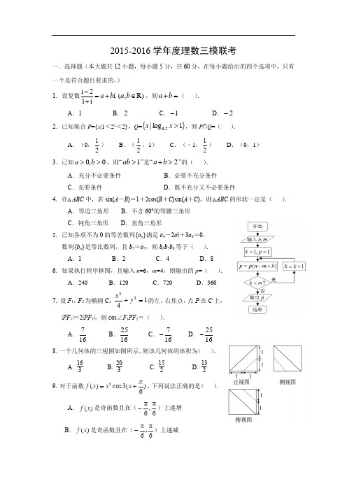 揭阳市第一中学、潮州金山中学届高三五月联考(模拟数学试题及答案)(理科)