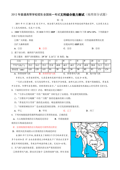 2012年高考全国地理卷清晰版(含自选及答案)