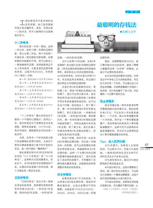 最聪明的存钱法