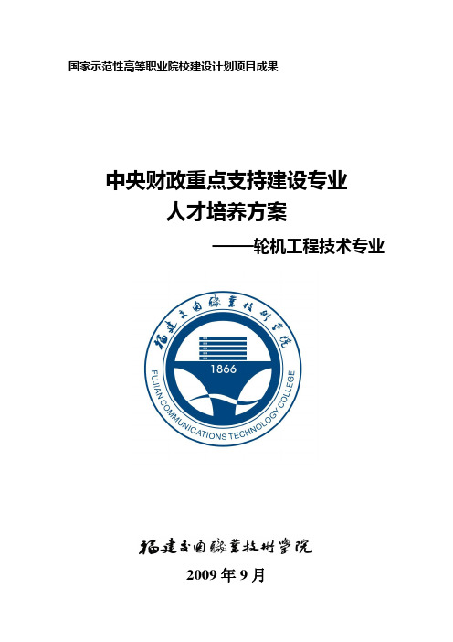 中央财政重点支持建设专业