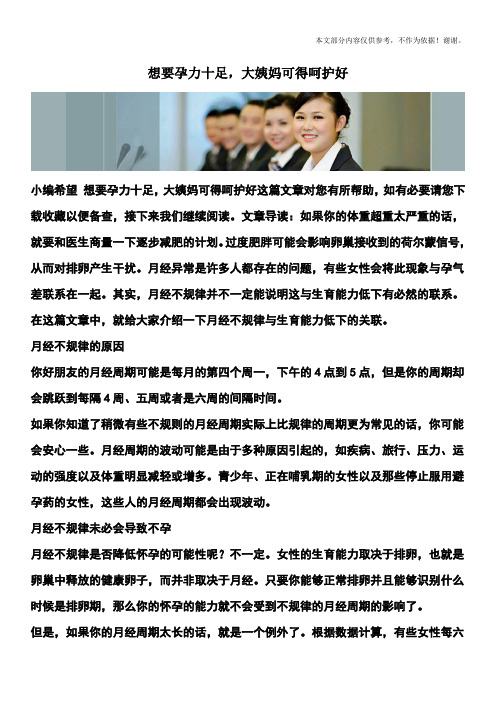 想要孕力十足,大姨妈可得呵护好