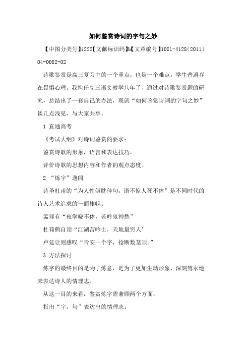 如何鉴赏诗词的字句之妙
