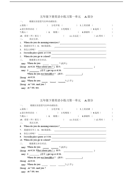 (完整word版)五年级下英语第一单元A部分练习.docx