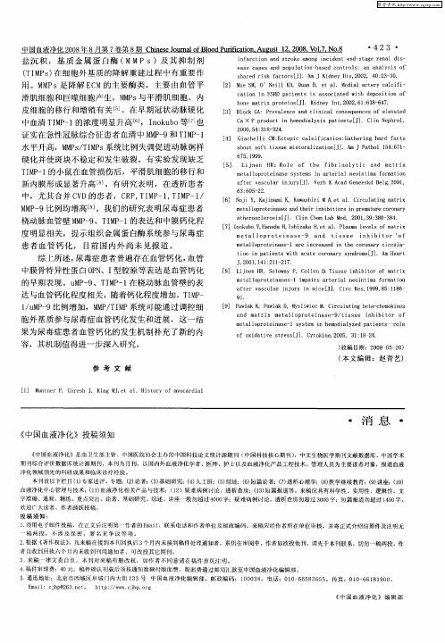 《中国血液净化》投稿须知