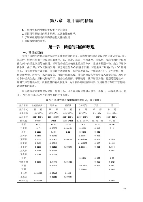 粗甲醇的精馏