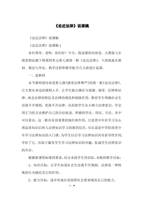 《走近法律》说课稿