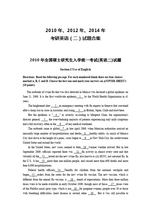 2010年、2012年、2014年考研英语(二)真题完整版合集(打印版)