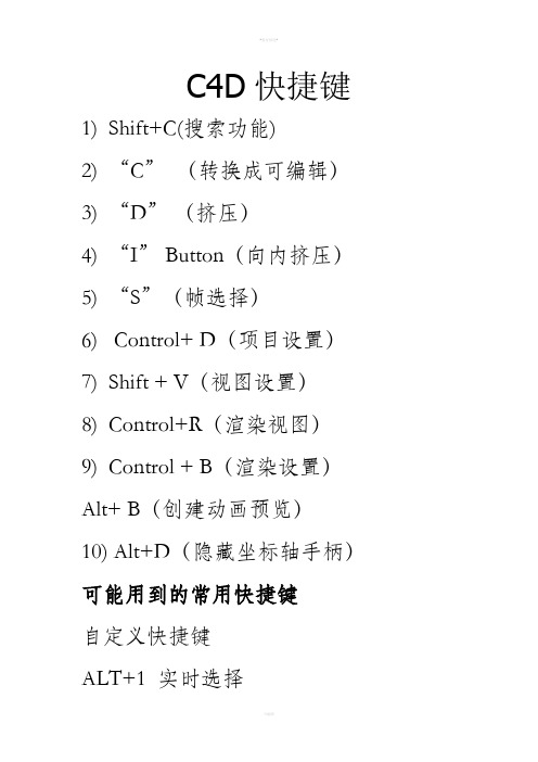 c4d快捷键(全)83416