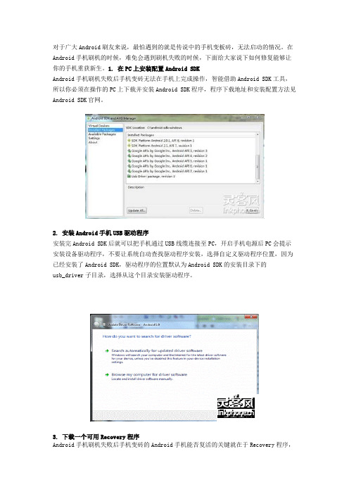Android手机刷机变砖后无法开机的修复方法