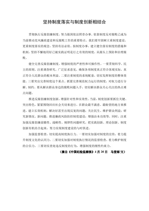 坚持制度落实与制度创新相结合