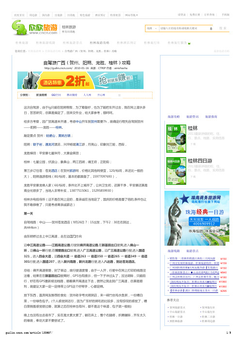 自驾游广西(贺州、阳朔、龙胜、桂林)攻略_桂林旅游攻略