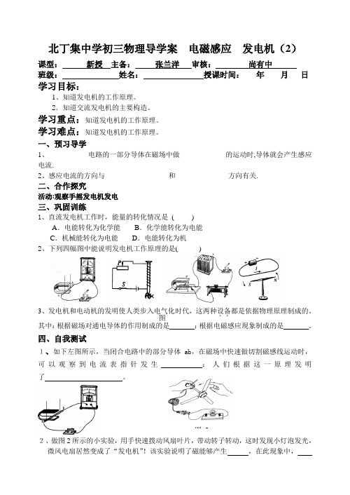 北丁集中学初三物理导学案  电磁感应  发电机(2)