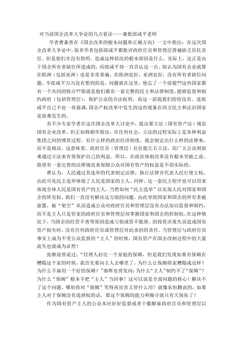 对当前国企改革大争论几点看法