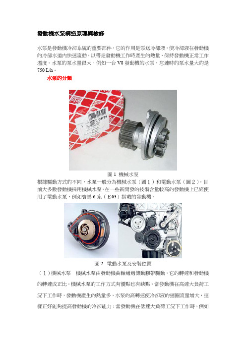 发动机水泵构造原理与检修