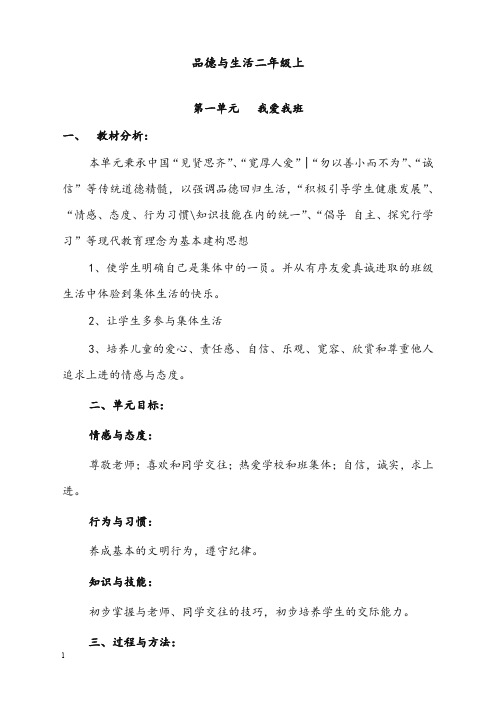 山东人民版二年级上册《品德与生活》全册优秀教案(重点资料).doc
