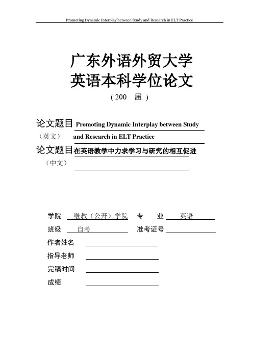 广外英语本科学士论文模版