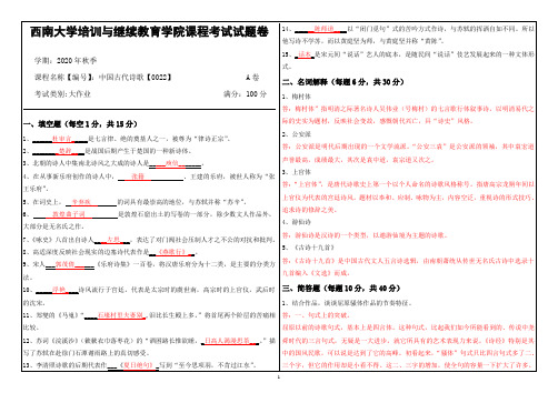 西南大学2020年秋季中国古代诗歌大作业答案0022