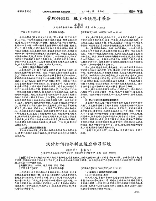 管理好班级 班主任须德才兼备