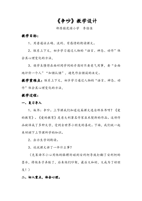三年级上册争吵教学设计有配套PPT