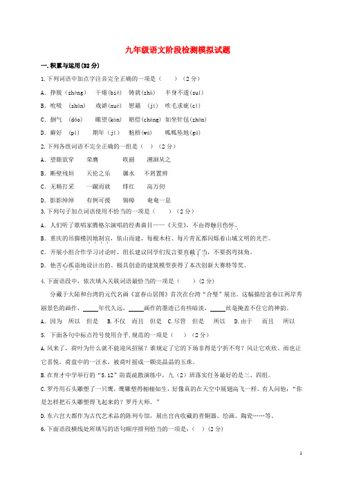 山东寿光实验中学初中2015_2016年九年级语文阶段检测试卷新人教版