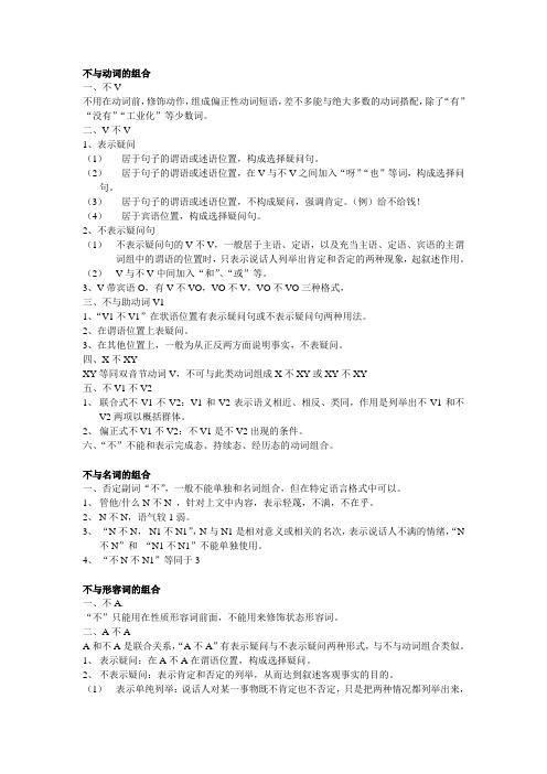 不V